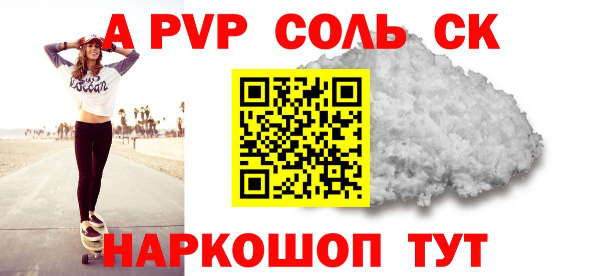 А ПВП кристаллы Дятьково
