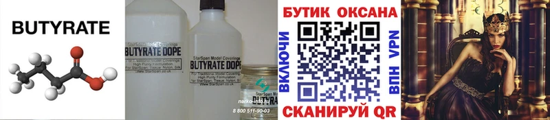 Бутират 99%  Дятьково 