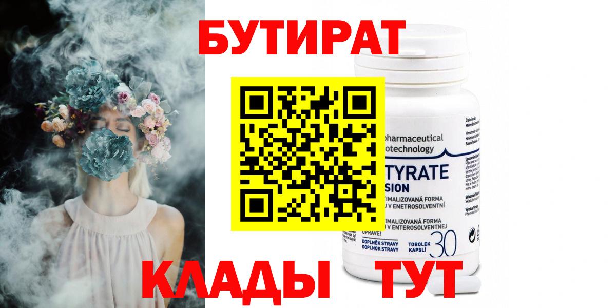 БУТИРАТ вода  Бутират  Дятьково  Вход с VPN 
