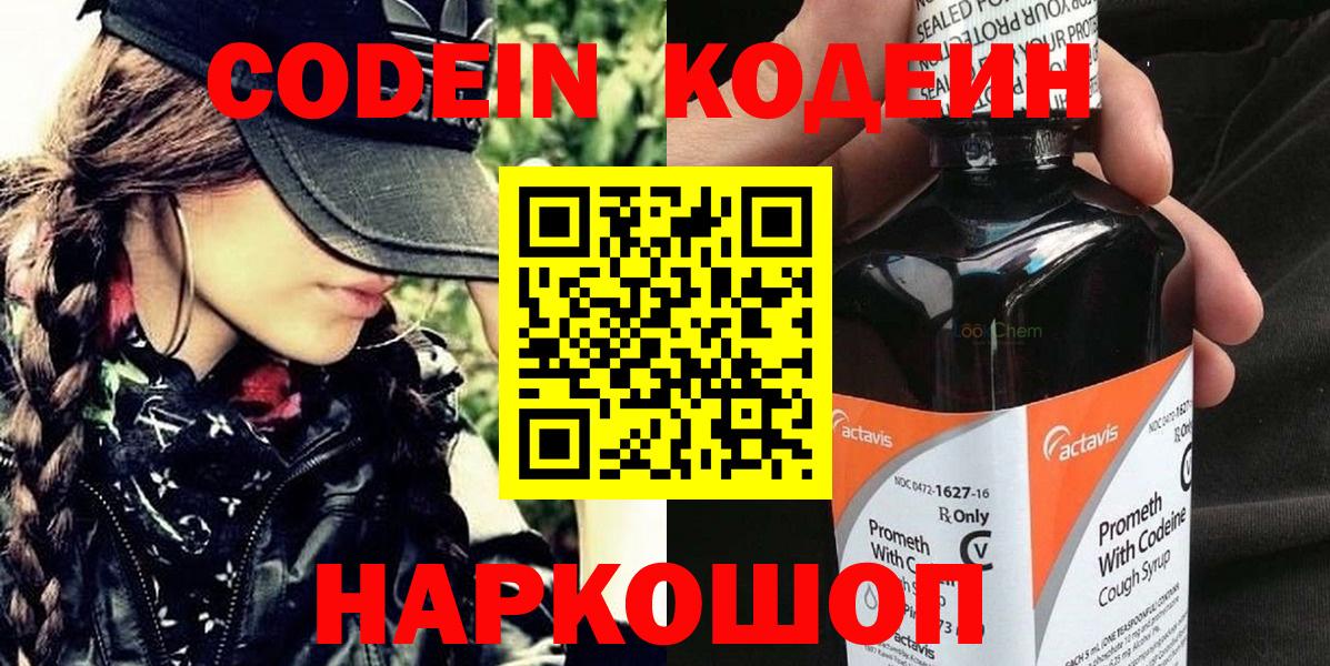 Codein Purple Drank  Вход с VPN  Codein напиток Lean (лин)  Дятьково 