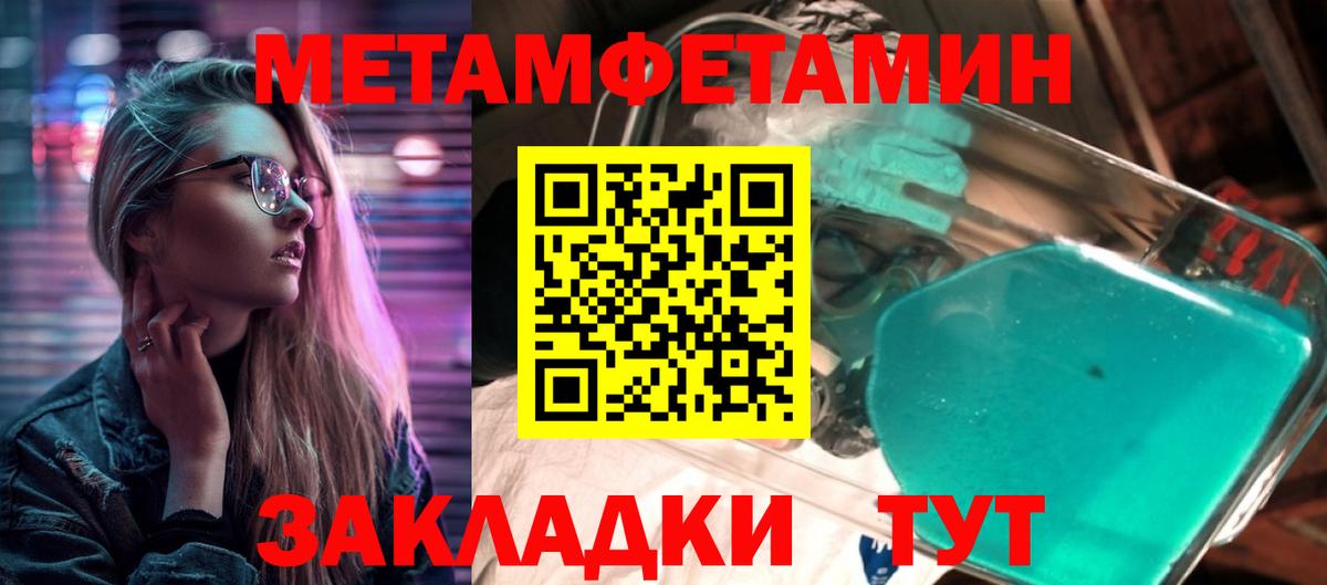 МЕТАМФЕТАМИН кристалл Дятьково
